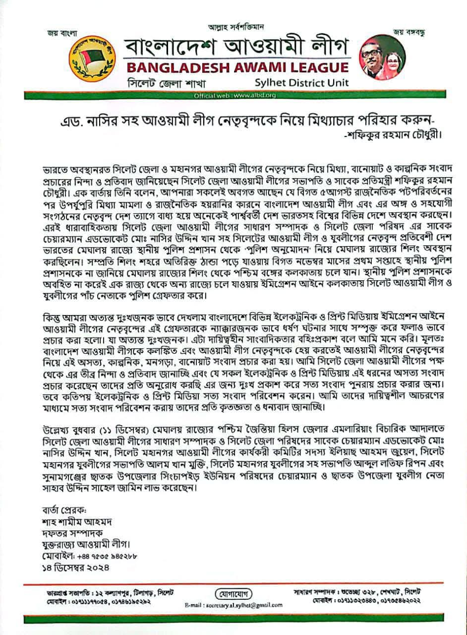 এডভোকেট নাসির উদ্দিন খান সহ নেতৃবৃন্দকে নিয়ে মিথ্যাচার পরিহার করুন: শফিকুর রহমান চৌধুরী।