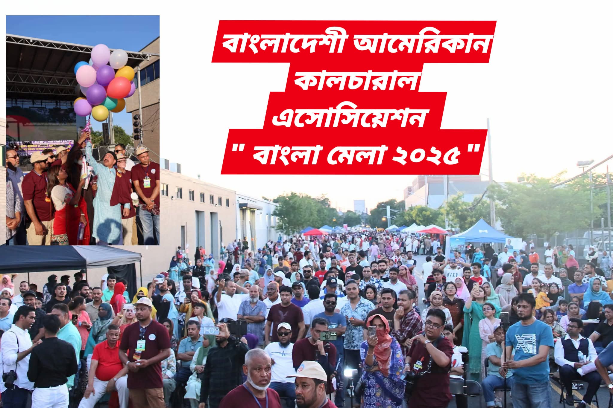 নিউইয়র্কে বাংলা মেলায় বর্ণিল উৎসবে মাতলেন দশ সহস্রাধিক প্রবাসী