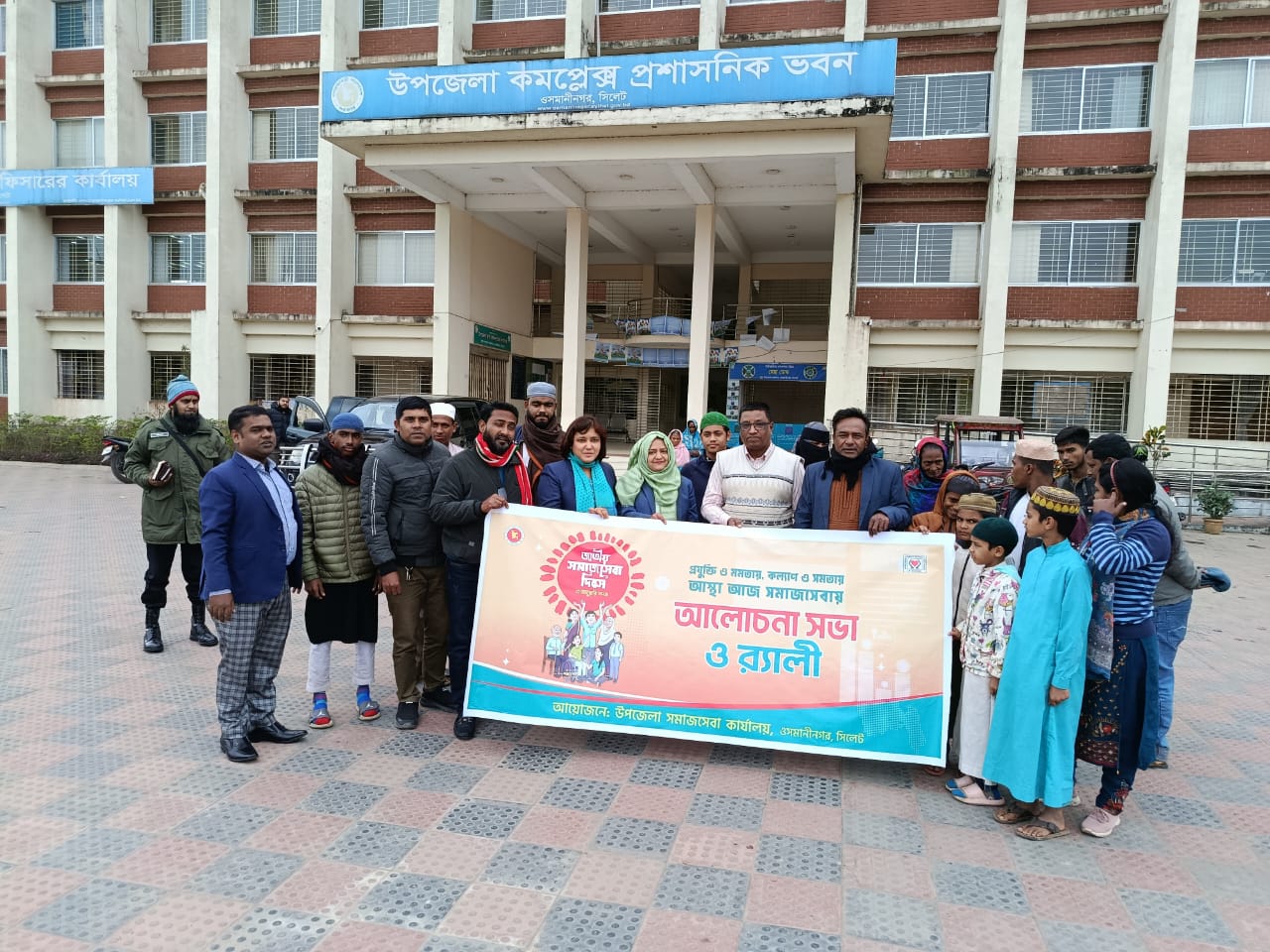 ওসমানীনগরে জাতীয় সমাজসেবা দিবস পালিত